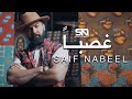 Saif Nabeel - Gasban (Music Video) | سيف نبيل - غصباً mp3