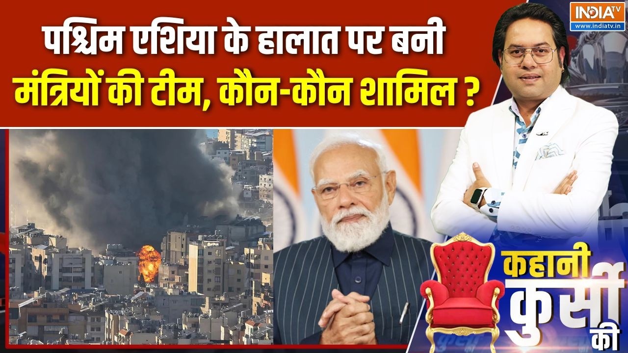 Action On Middle East Conflict : Middle East के हालात पर मंत्रियों की कमेटी बनी, क