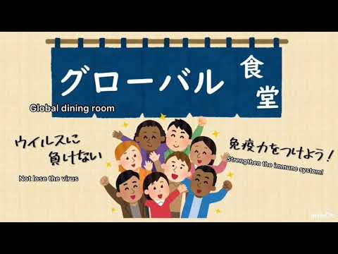 日本語日本文学科 外国料理で免疫アップ／Improving immunity with foreign dishes
