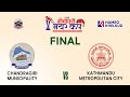 FINAL : Chandragiri vs Kathmandu : 1st Godawari Mayor Cup | चन्द्रागिरी विरुद्ध क