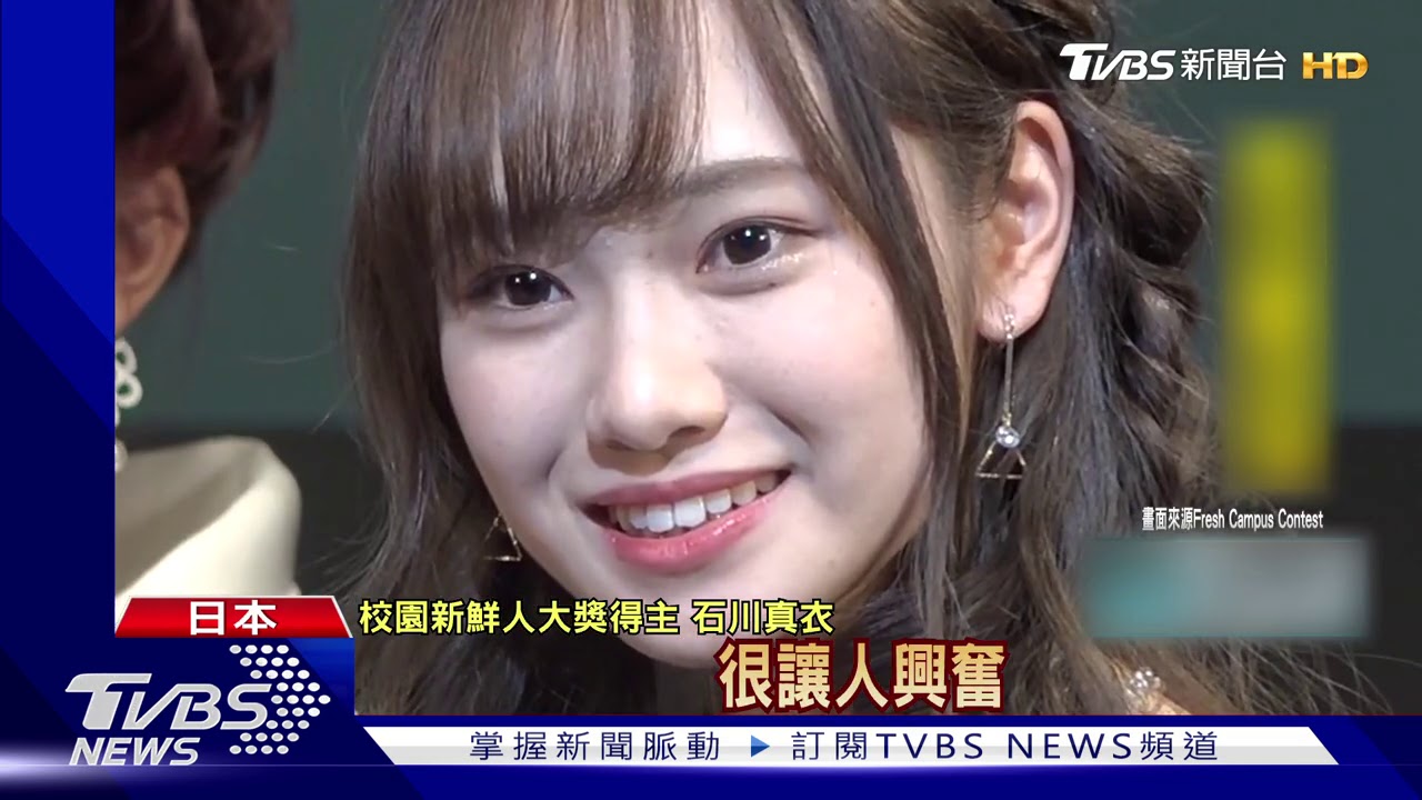 全日最可愛大一女生出爐 酷似美少女齊藤飛鳥