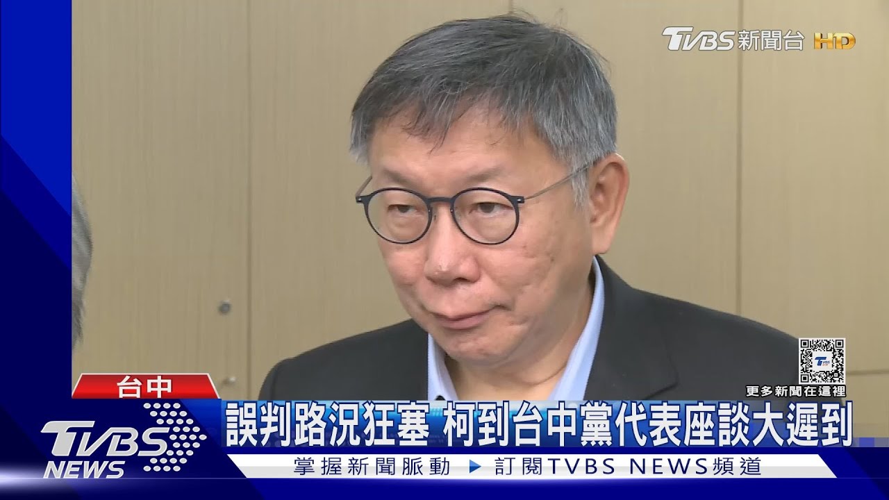 誤判路況狂塞 柯到台中黨代表座談大遲到