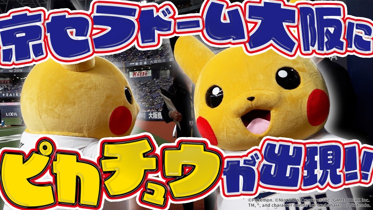 ポケモンベースボールフェスタ2026～イベントダイジェスト～