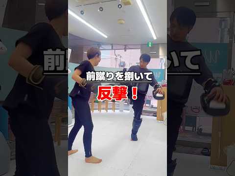 前蹴りを捌いて反撃#キックボクシング #防御 #空手 #格闘技