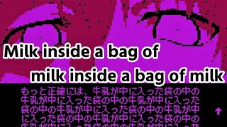 【ゲーム実況】牛乳を買いに行こう！【Milk inside a bag of milk inside a bag of milk】
