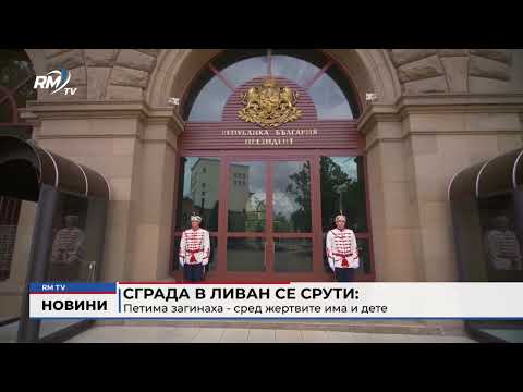 Ключови консултации: Йотова ще се срещне с  АПС, MEЧ и \