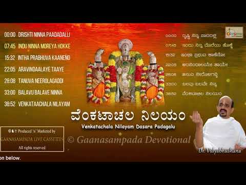 Venkatachala Nilayam (Album) | Dr. Vidyabhushana | Lord Venkateshwara Devotional Songs