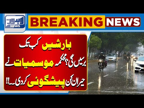 Breaking News | Meteorological Department Predicts Rainfall In Upcoming Days | Lahore News HD