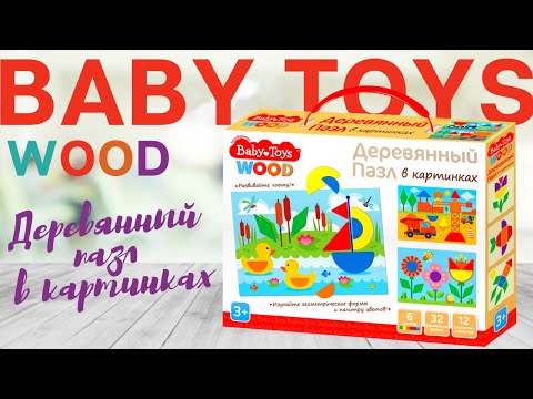 Миниатюра изображения товара Набор пазлов Десятое королевство Baby Toys / 04097 (32эл)