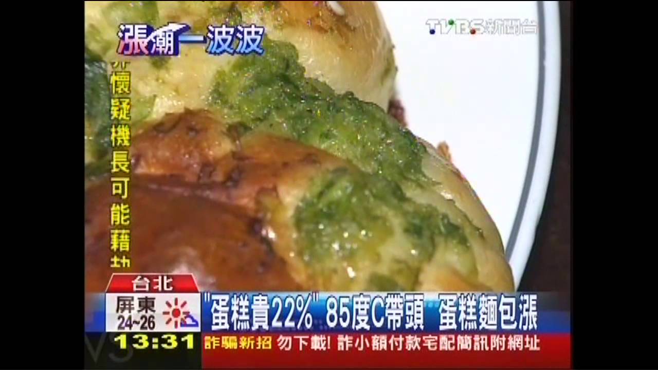 「蛋糕貴22%」85度C帶頭　蛋糕麵包漲