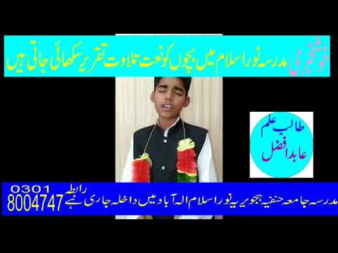 abid afzal naat khwan