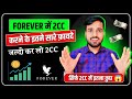 Forever में 2CC करने के फायदे || Benefits Of 2CC || Benefits Of 2CC In FLP || Gaurav Kumar