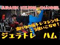 流行りの尻トレマシンをジュラトレはひと工夫していた!【ガチ尻トレ】
