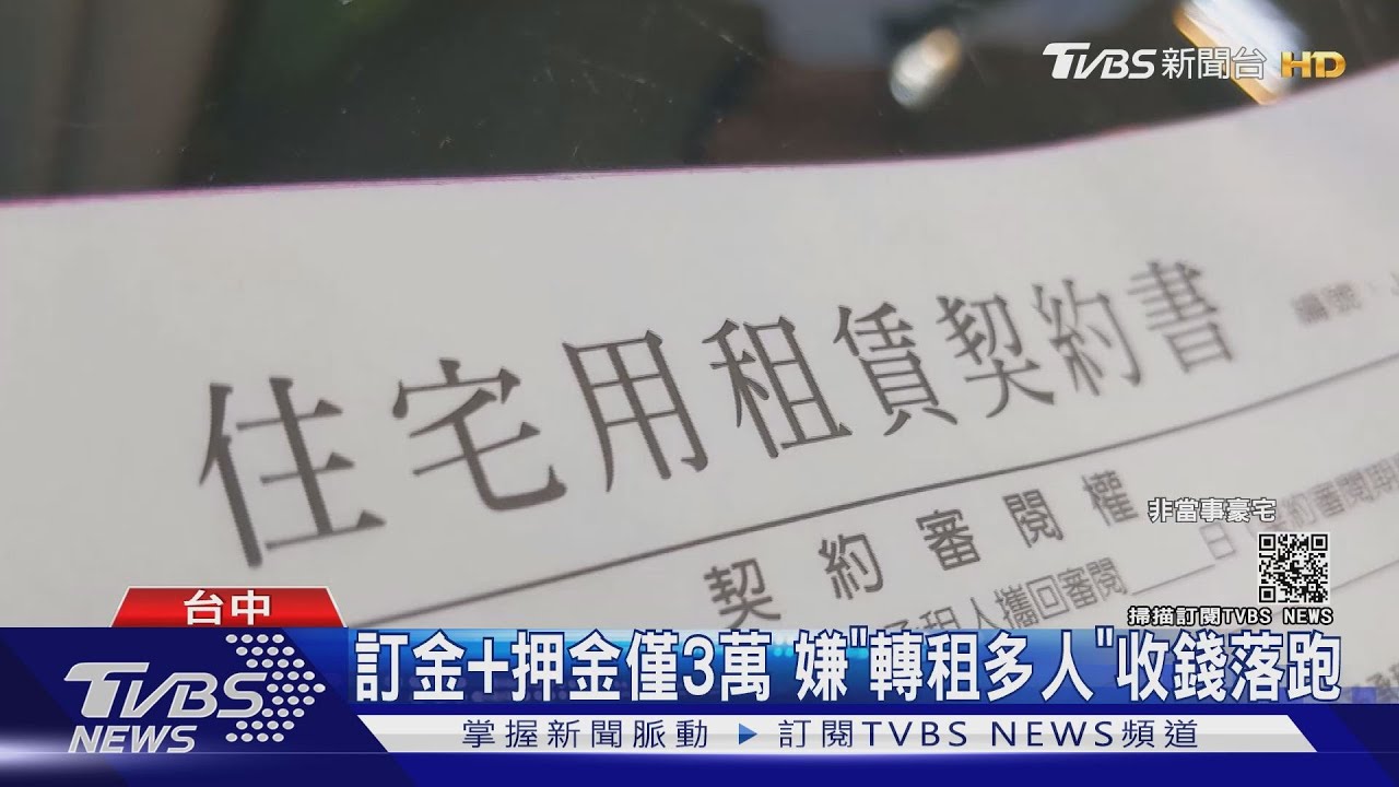 專挑台中七期、大里豪宅 「便宜租」吸客上當