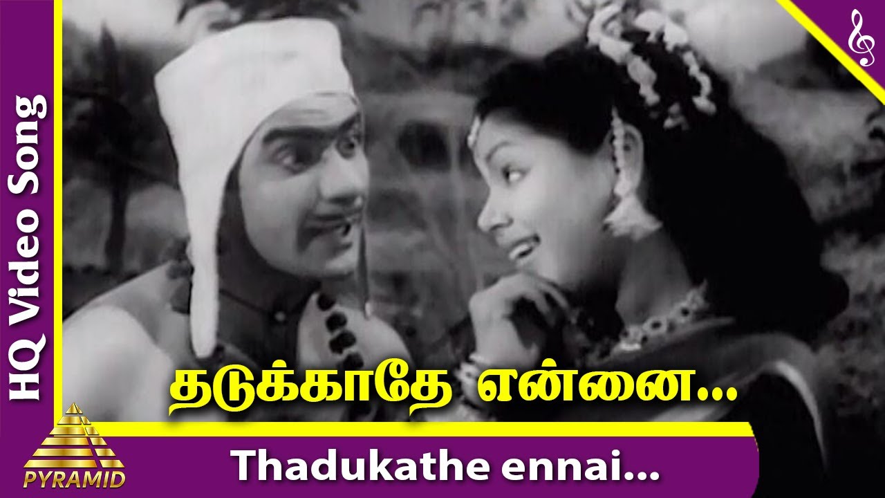 Thadukkathey Song Lyrics | Nadodi Mannan | J. P. Chandrababu