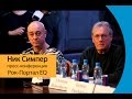 Пресс-конференция с Ником Симпером и Nasty Habits (Москва,10.03.2015) 