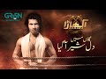 Gaao Mein Dil Sher Aagaya Akhara Feroze Khan Sonya Hussyn Wed Thu 8pm Green TV