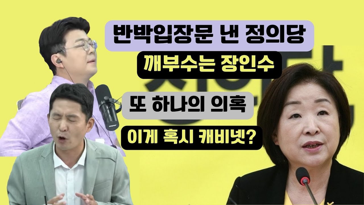 장인수 기자의 매불쇼 심상정 까는 내용 중 제일 충격받은 사실.