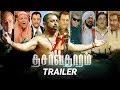 Dasavatharam Detailed Trailer Kamal Haasan K S Ravikumar Aascar Films Pranav Sri Prasad