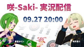 #027 咲実況するじゃん＜第四局 - 第六局＞