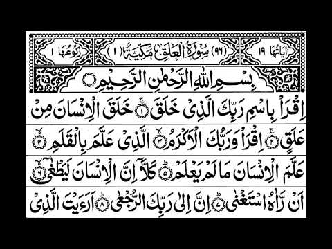 Surah Al-Alaq Full II By Sheikh Shuraim With Arabic Text (HD)