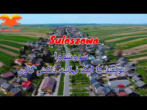 Suloszowa A beautiful Polish village | سووشوا پولینڈ کا ایک نہایت دلکش گاوں