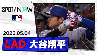 【3試合ぶりの第8号ソロ！大谷翔平 全打席ダイジェスト】ドジャースvsブレーブス MLB2025シーズン 5.4