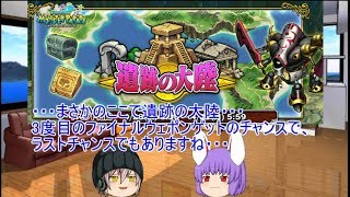 「DQモンパレ実況」ゆっくり達の最強パレード育成日記　684ページ目　今週の更新内容とエビルプリーストの強化！！