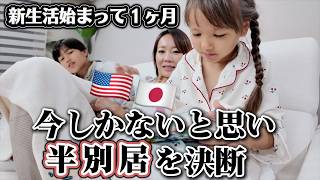 【韓国移住】このままじゃダメだと思って、旦那と半別居生活を決断