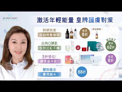 【純淨護膚Routine  激活年輕能量】