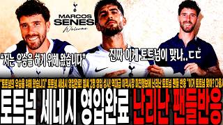 "아니 토트넘 대체 왜이래?" 드디어 정신차린 토트넘 세네시 영입완료! 벌써 2명 영입 성사! 역대급 이적시장 미친행보에 난리난 토트넘 팬들 반응