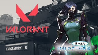 【Valorant】ひさびさのvalorant！( `･ㅂ･)و⚽ Redsのゲームまったり実況