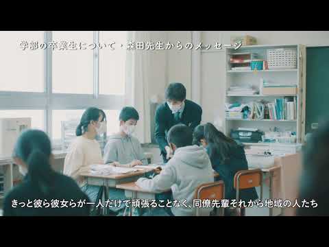 【山形大学】先生が答える！教職の魅力とは？