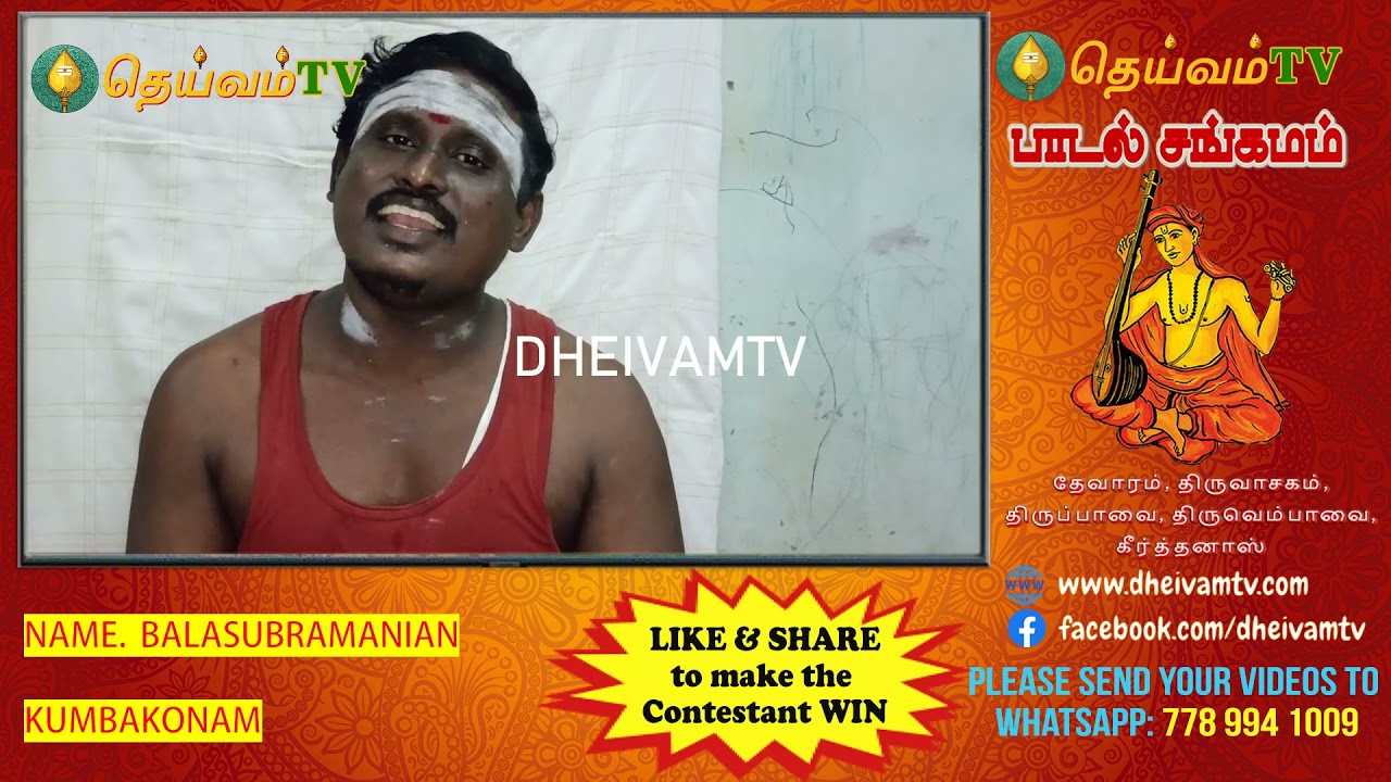 BALASUBRAMANIAN - KUMBAKONAM பாடல் சங்கமம் காணொளி போட்டி