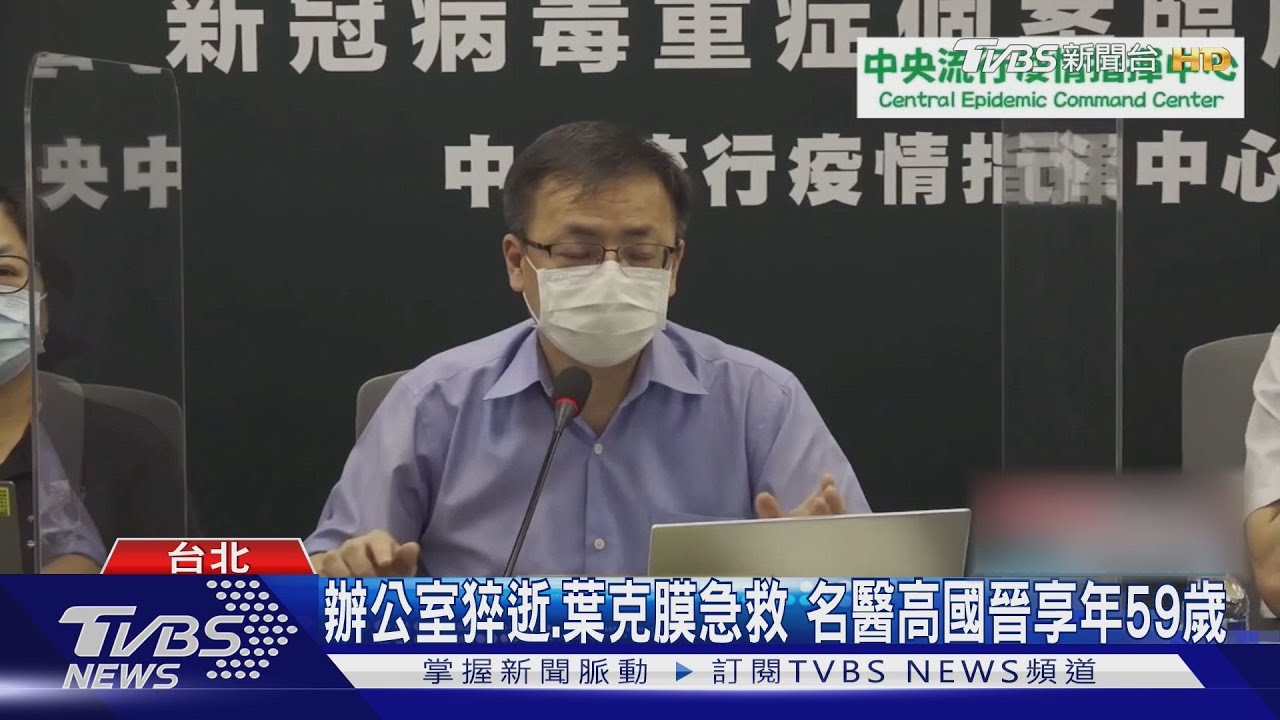 「該做的還是得做」名醫高國晉突猝逝 心臟裝支架仍堅守第一線