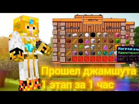 Прохожу 1 этап Летнего Джамшута на сервер Reallyworld| Прохождение джамшута в майнкрафте