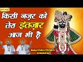 बाबा चित्र विचित्र जी का भावपूर्ण भजन 