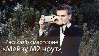Обзор Meizu M2 note, распаковка и опыт использования