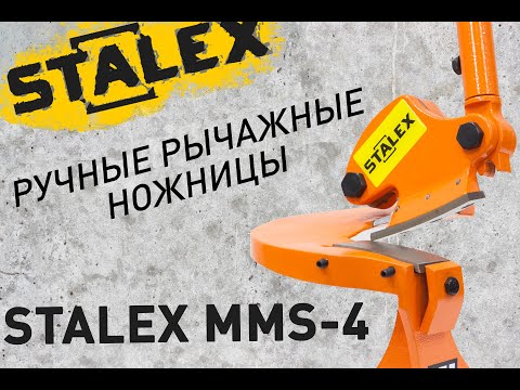 Stalex MMS-4 - многофункциональные ножницы sta372504, видео 2