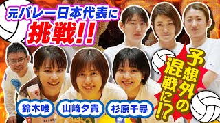 【狩野舞子コラボ】フジアナチームがまさかのバレー対決【ガチ試合】