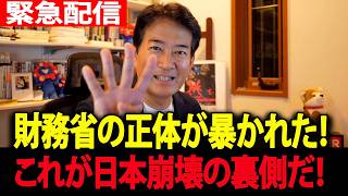 【電撃決断】※大至急見てください!!高市総理が財務省・媚中議員の異常な妨害工作をフルボッコ！緊縮派の断末魔の叫び【門田隆将】【やながせ裕文】