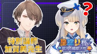 【遊戯王マスターデュエル】ド初心者の初めて遊戯王　～スペシャル講師：加賀美ハヤト先生～【栞葉るり/にじさんじ】