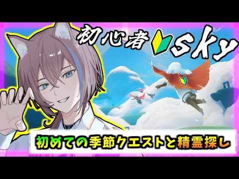 【sky】初心者🔰チュンのカーニバルの季節🐾🔯　～Sky 星を紡ぐ子どもたち～   #sky #男性Vtuber