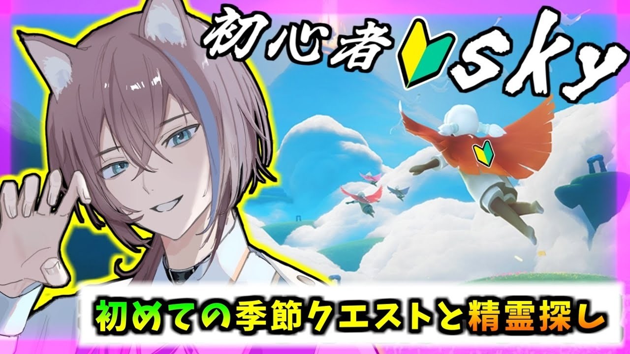 【sky】初心者🔰チュンのカーニバルの季節🐾🔯　～Sky 星を紡ぐ子どもたち～   #sky #男性Vtuber