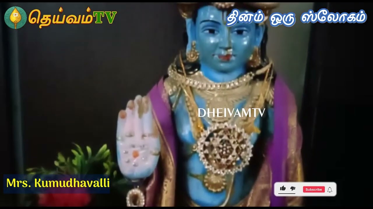 Daily Puja Slokams -நாச்சியார் திருமுறை-Shree Nachiyar Thirumurai-Part -5| DheivamTv