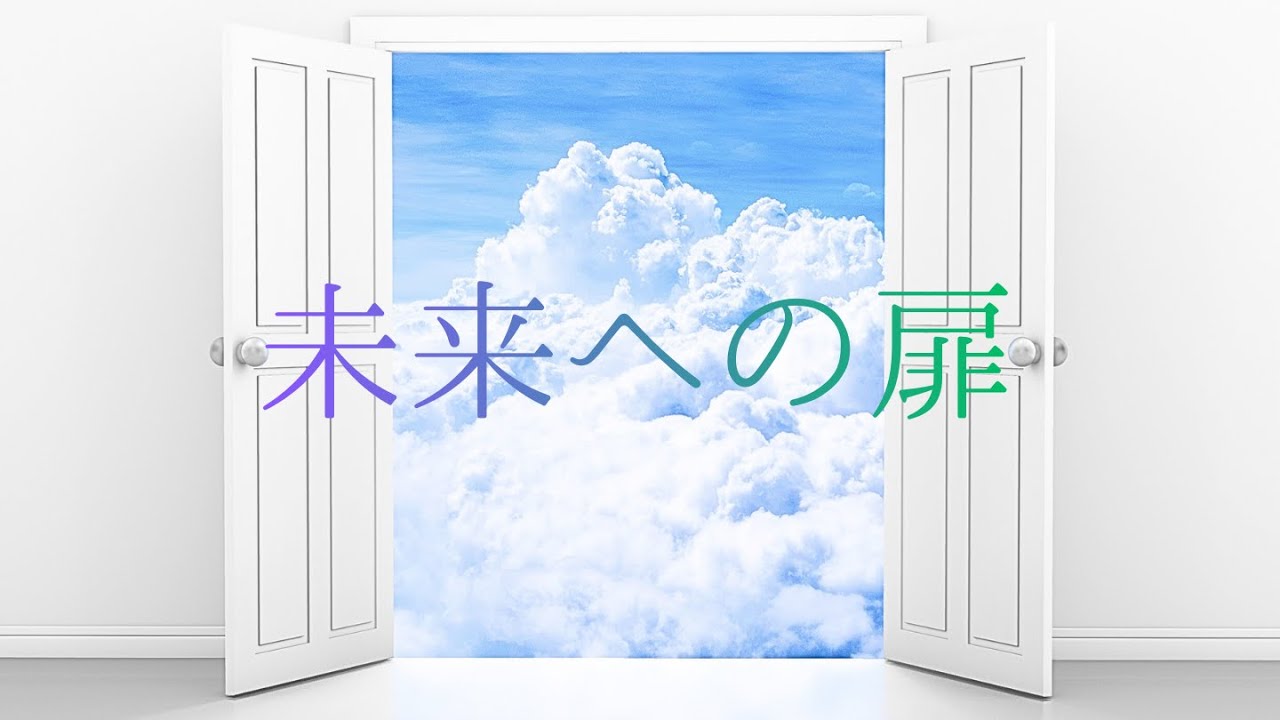【未来への扉】I See the Light 明るい未来を引き寄せるピアノ曲