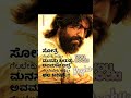 💫ಗೆದ್ದೇ ಗೆಲ್ಲುವೆ ಒಂದು ದಿನ ಗೆಲ್ಲಲೇ ಬೇಕು ಒಳ್ಳೆತನ💥🛞💯