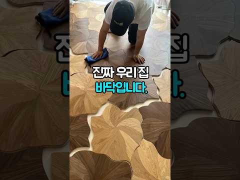 바닥을 이렇게 깔 생각은 못 해봤을 겁니다 #집꾸미기 #셀프인테리어 #바닥타일