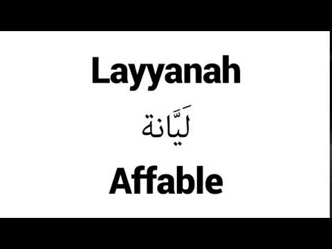 How to Pronounce Layyanah! - Middle Eastern Names