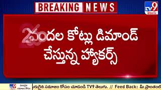 ఆరు రోజులుగా ఢిల్లీ ఎయిమ్స్ సర్వర్ హ్యాక్